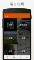 全球華語電台收音機 الملصق