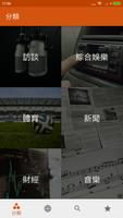 全球華語電台收音機 تصوير الشاشة 3