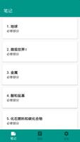 中学化学指南 - 化学笔记及测验 海报