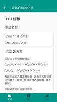 中学化学指南 - 化学笔记及测验 截图 1