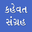 Gujarati Kahevato - Proverbs And Wise Sayings
