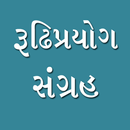 APK Gujarati Rudhiprayogo (ગુજરાતી રૂઢિપ્રયોગો​)