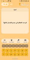 ألغاز وأسئلة - تحلها؟ ảnh chụp màn hình 2