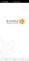 학생모바일정보시스템 poster