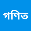 APK গণিত সমাধান (৬ষ্ঠ-১০ম শ্রেণির)