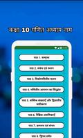 Class 11 Maths Notes in Hindi capture d'écran 1