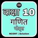 Class 10 Maths Solution Hindi APK