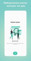 Ажлын туслах Cartaz