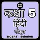 Class 5 Hindi रिमझिम Solution APK