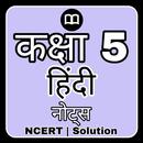 APK Class 5 Hindi रिमझिम Solution