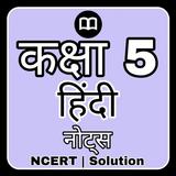 Class 5 Hindi रिमझिम Solution icon