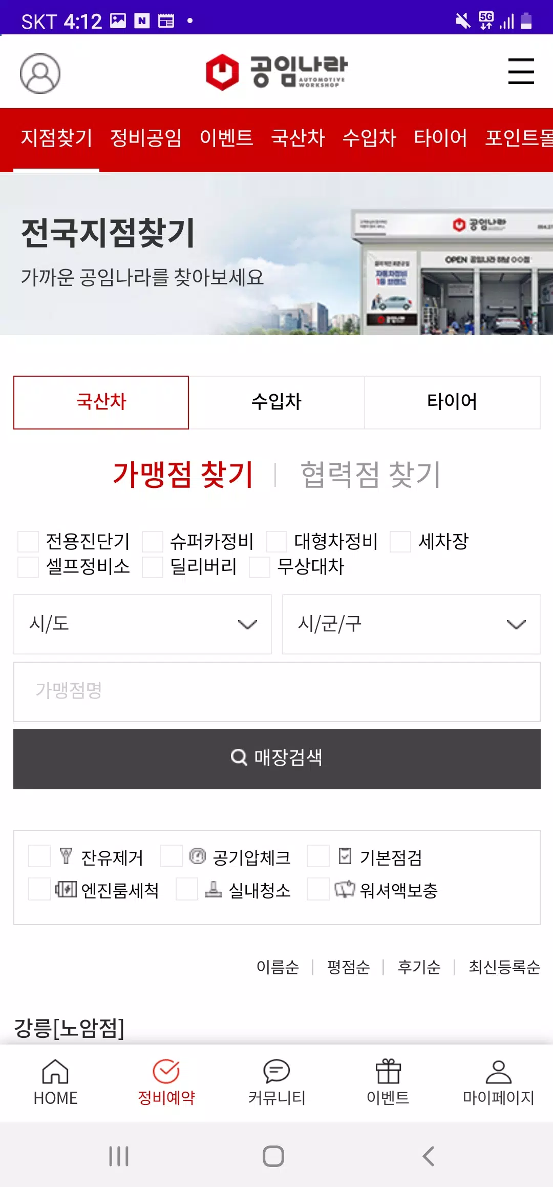 공임나라 APK for Android Download 공임나라 Apk For Android Download