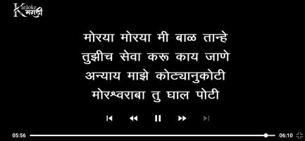 Karaoke Marathi capture d'écran 3