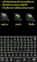 9420 Thai Keyboard স্ক্রিনশট 2