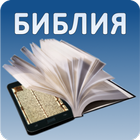 Russian Bible icono