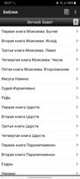 Russian Bible 截图 1