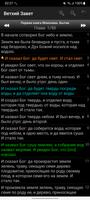 Russian Bible 截图 3