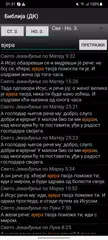 Biblija (D.K.) ili Sveto Pismo APK download