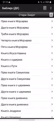Biblija (D.K.) ili Sveto Pismo APK download