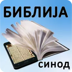 Biblija (Sinod) APK download