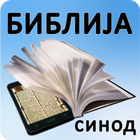 Biblija (Sinod) иконка