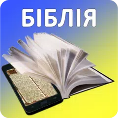 Ukrainian Bible APK download