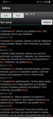Українська Біблія APK 下載