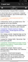 Українська Біблія স্ক্রিনশট 2