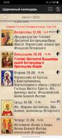 1 Schermata Православный Kалендарь