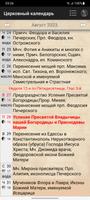 Православный Kалендарь Screenshot 2