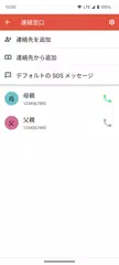 緊急SOS、助けを求める、援助、防犯ブザー、安全性 アプリダウンロード