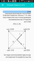 פיזבו 2-תרגילים בחשמל ומגנטיות পোস্টার