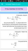 פיזבו 2-תרגילים בחשמל ומגנטיות স্ক্রিনশট 2