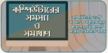 কম্পিউটার শিক্ষা, বই - a to z 
