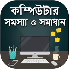 কম্পিউটার শিক্ষা, বই - a to z  アプリダウンロード