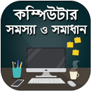 কম্পিউটার শিক্ষা, বই - a to z  APK