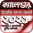 বাংলা ক্যালেন্ডার ২০২১ - Calen APK