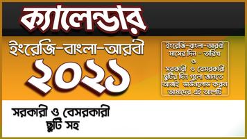 برنامه‌نما বাংলা ক্যালেন্ডার عکس از صفحه
