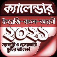 বাংলা ক্যালেন্ডার Plakat