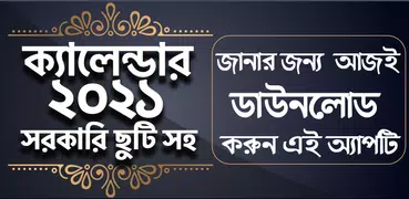 Bangla Calendar 2021 - বাংলা ক