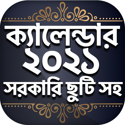 Bangla Calendar 2021 - বাংলা ক