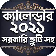 Скачать Bangla Calendar 2021 - বাংলা ক APK