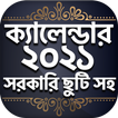 ”Bangla Calendar 2021 - বাংলা ক