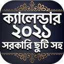 Bangla Calendar 2021 - বাংলা ক APK