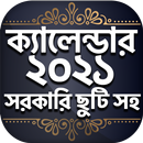 Bangla Calendar 2021 - বাংলা ক-APK