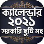 Bangla Calendar 2021 - বাংলা ক ícone