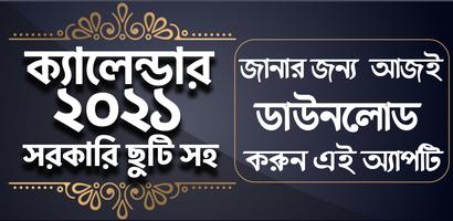 Bangla Calendar 2021 - বাংলা ক постер