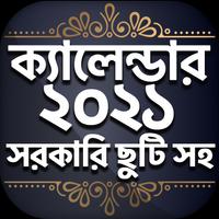 Bangla Calendar 2021 - বাংলা ক スクリーンショット 1