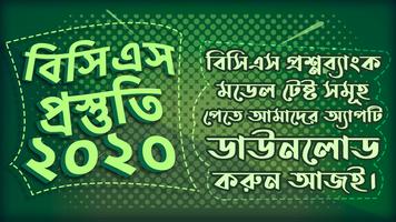 বিসিএস প্রস্তুতি ২০২১ captura de pantalla 2