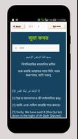 আমপারা বাংলা - Ampara Bangla capture d'écran 2